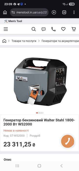 Генератор бензиновий 2 кВт Walter Stahl WS2000 інверторний