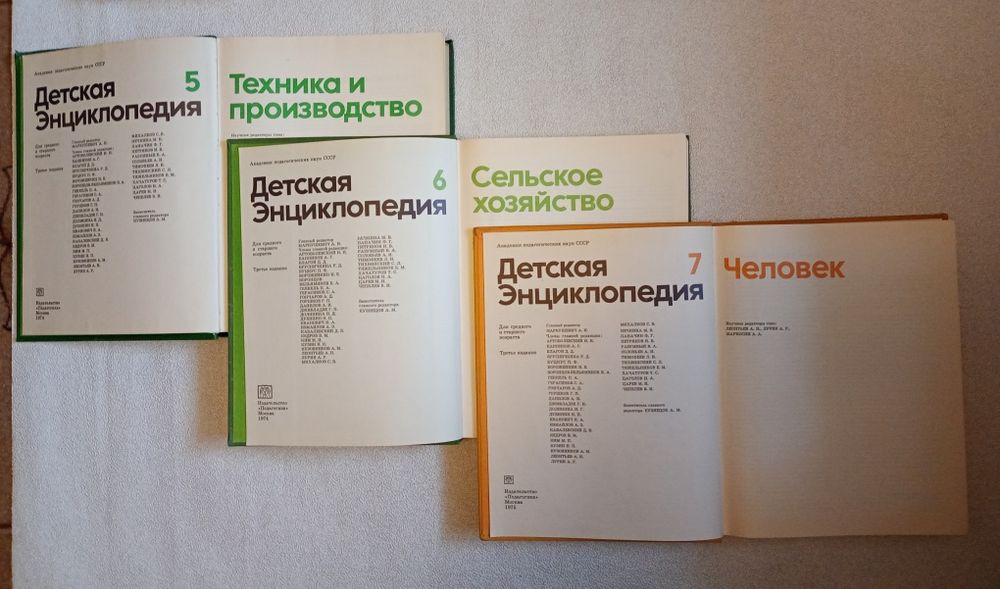 Детская энциклопедия