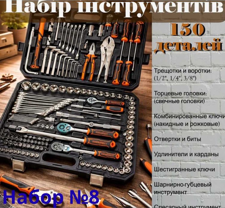 Наборы профессиональных инструментов на 53, 108, 150, 216 ед. Набір професійних інструментів ключів.