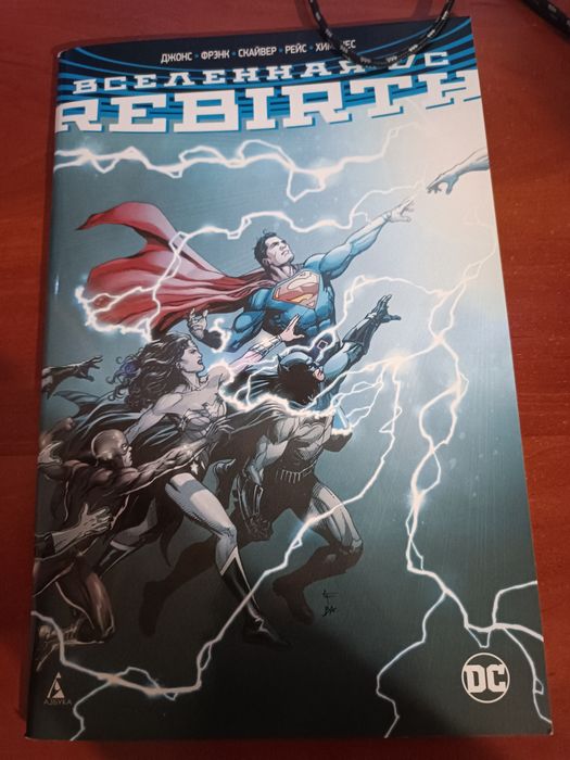 Вселенная DC. Rebirth