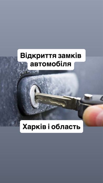 Вскрытие Авто | Открыть авто | Аварийное открытие