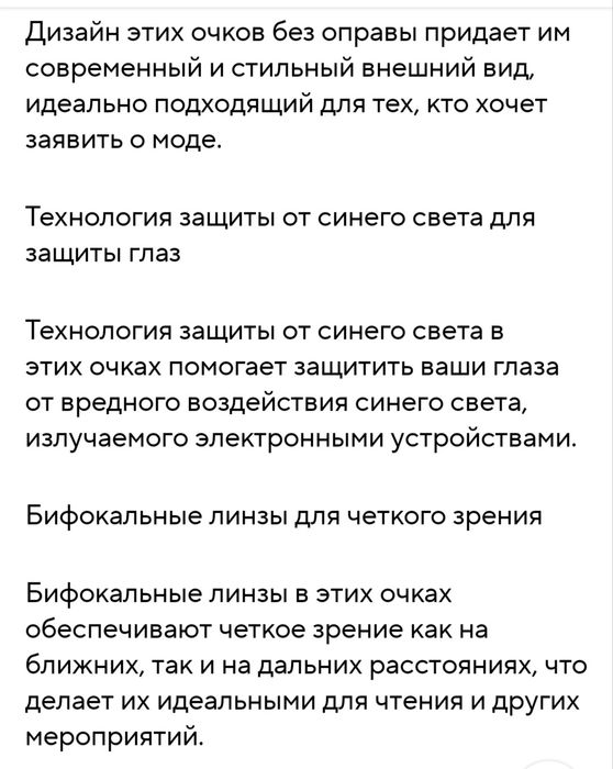 Очки для чтения. Бифокальные.