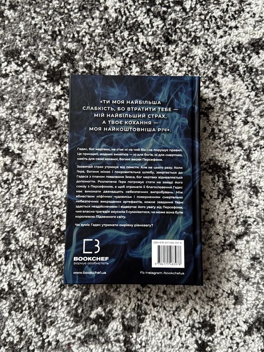 Книга «Гра відплати»