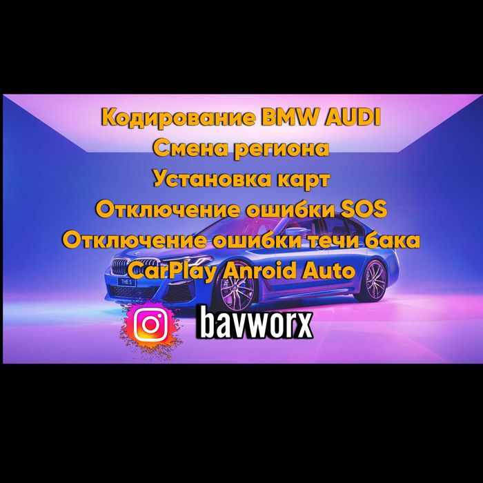 Русификация Bmw |навигация bmw |смена региона bmw