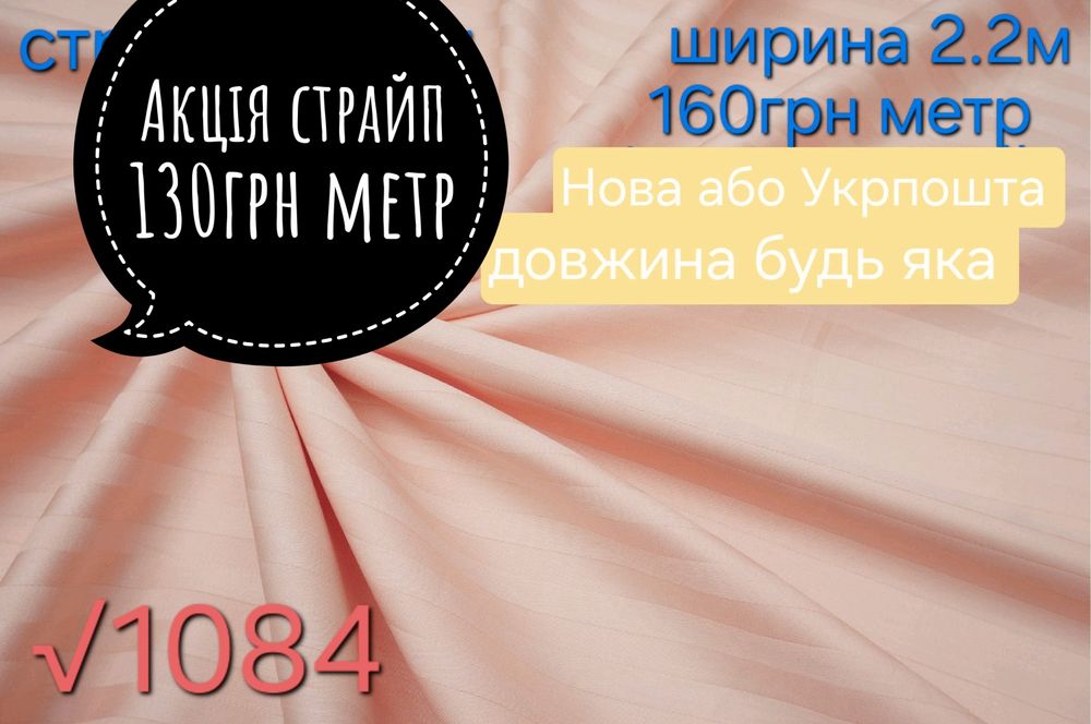 Широка тканина бязь 220 см для пошиття постелі, метр