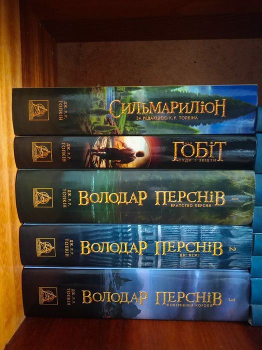 Володар перснів, Гобіт, Сильмариліон, Джон Рональд Руел Толкін