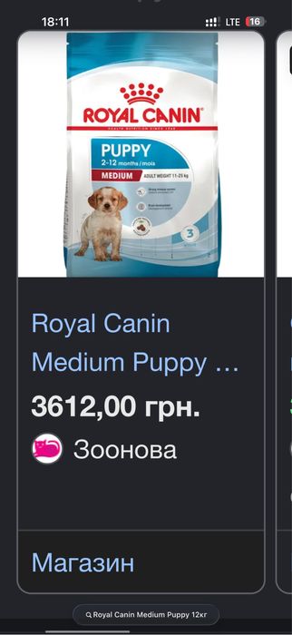 Сухий  преміум корм для  собак цуценят Royal Canin Medium Puppy 12 кг