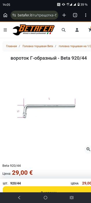 Автомобільний інструмент. Головка торцева і вороток Г - подібний