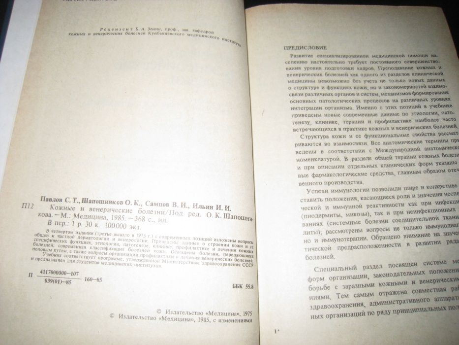 Книга Кожные и венерические заболевания