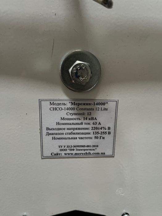 Стабілізатор напруги 14квт