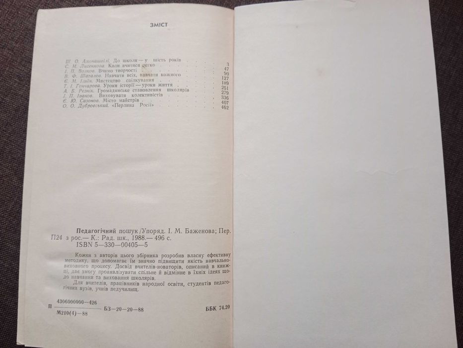 Книга "Педагогічний пошук"