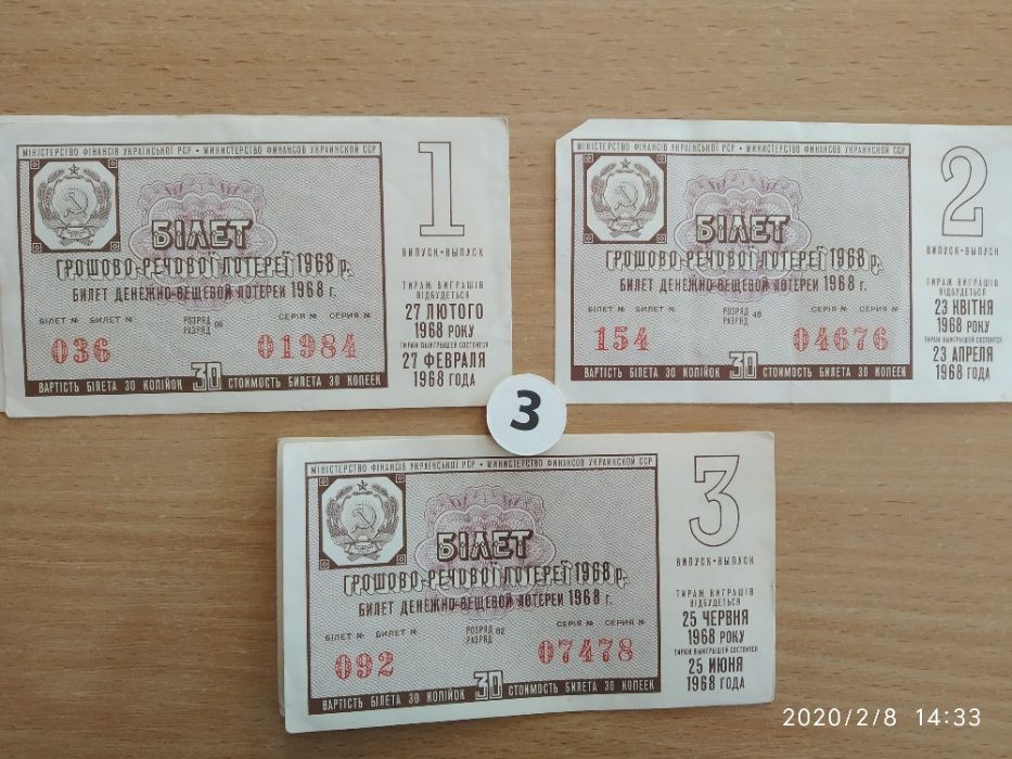 Лотерейные билеты