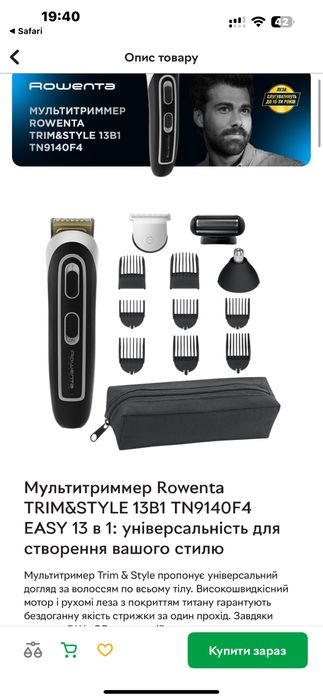 Продам універсальний тример повністю новий