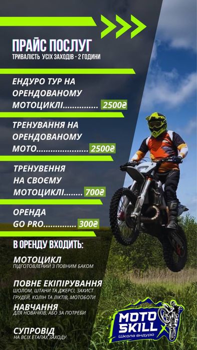 Прокат,туры, обучение по бездорожью, эндуро