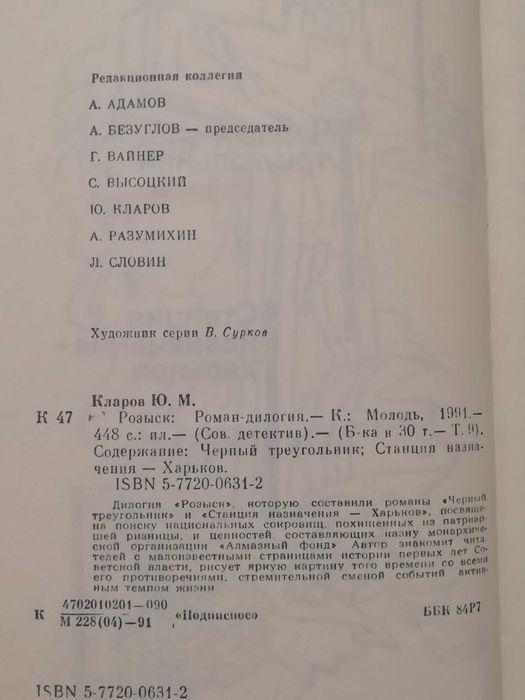 Детектив (Ю. Кларов)