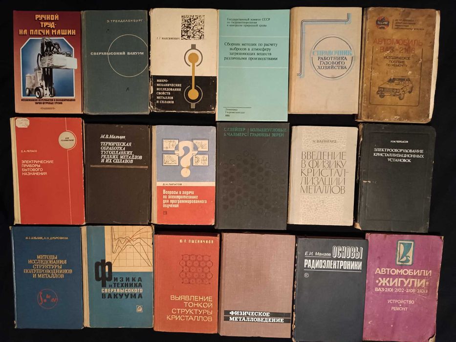 Ціні різні - Рідкісні науково-технічні книги для професіоналів 25.2
