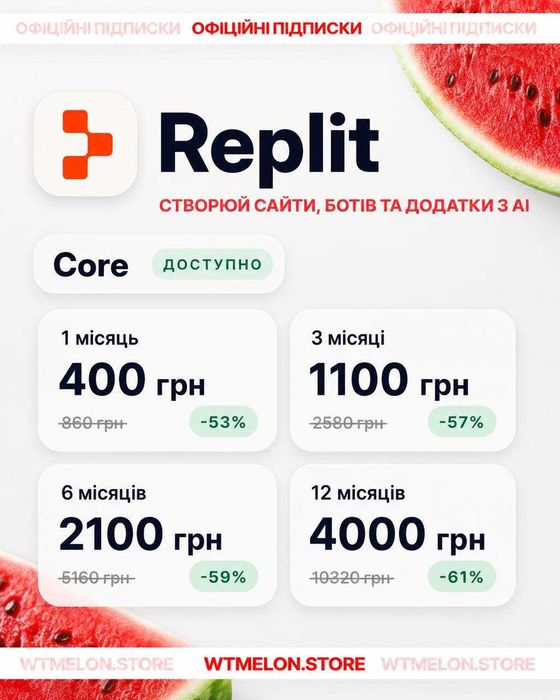 Replit Core Pro Premium Репліт AI Vibecoding вайбкодинг Bold Claude Code Codex Dev Develop Grok ШІ WaterMelon