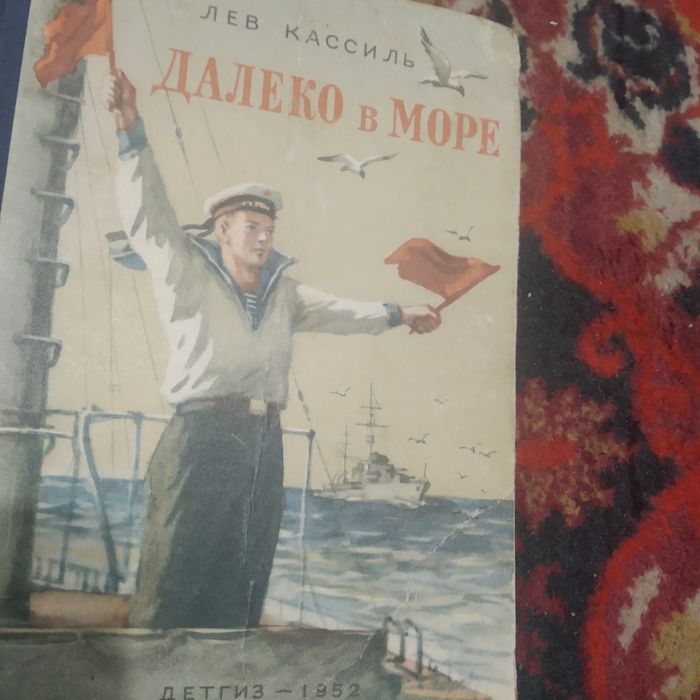 Л. Кассиль. Далеко в море