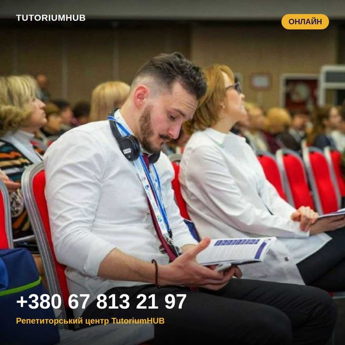 Репетитор англійська, німецька, математика, фізика, хімія, біологія, українська мова, польська мова, початкові класи, онлайн, підготовка до НМТ