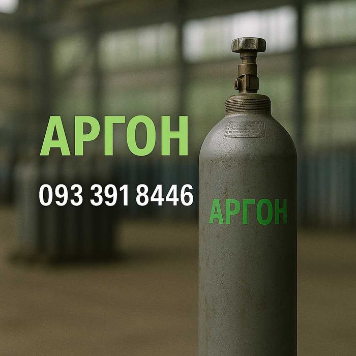 Аргон газ баллон заправка