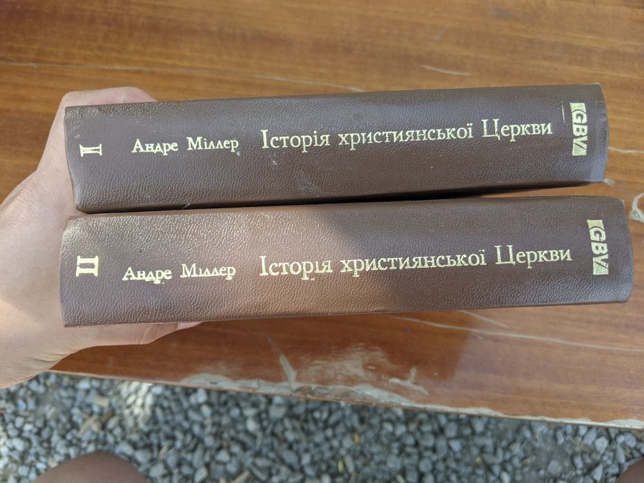 Історія християнської церкви Андре Міллер