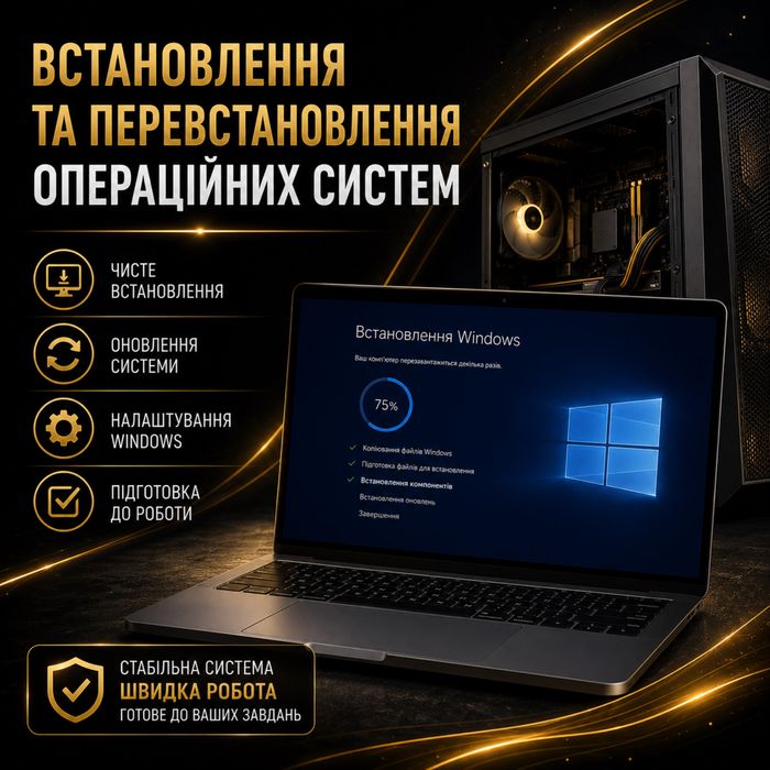 Налаштування ПК / Ноутбуків / БФП. Івано-Франківськ та область
