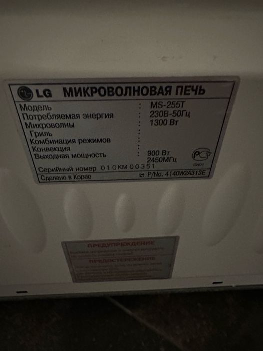 Микроволнова піч