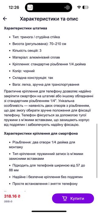 Штатив 210 см для смартфона