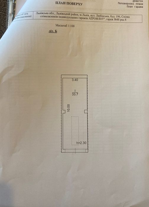 Продаж гаража приватизований