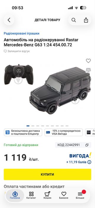 Іграшка машинка на пульту
