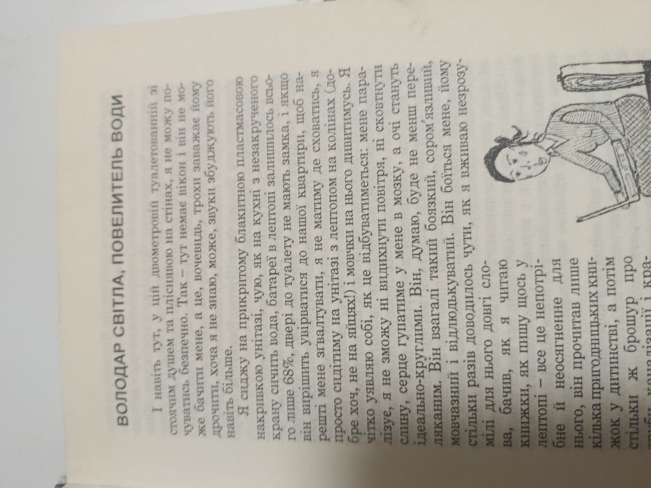 София андрухович. Сьомга     украинська мова