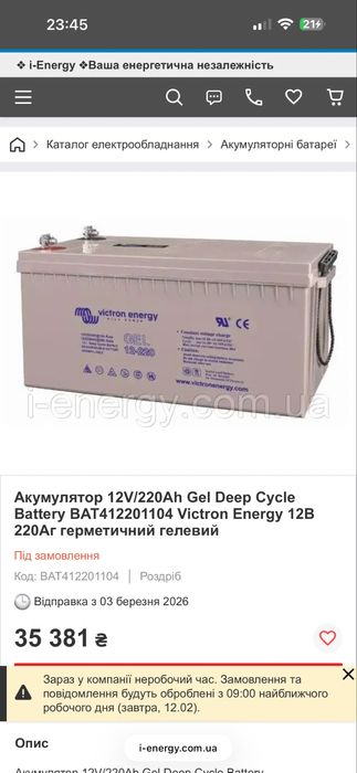 Victron Energy 12В 220Аг Акумулятор Тяговий
