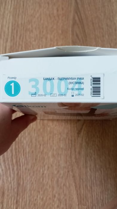 Бандаж підтримувач для руки