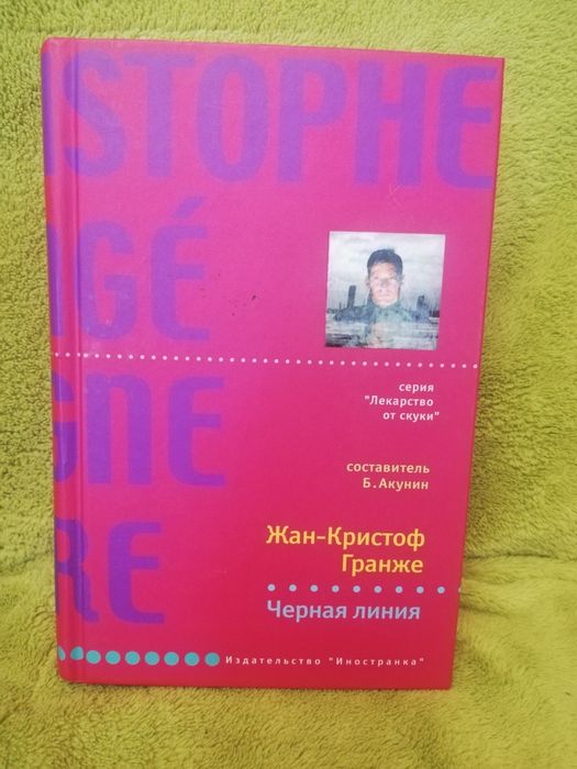 Серия книг Лекарство от скуки