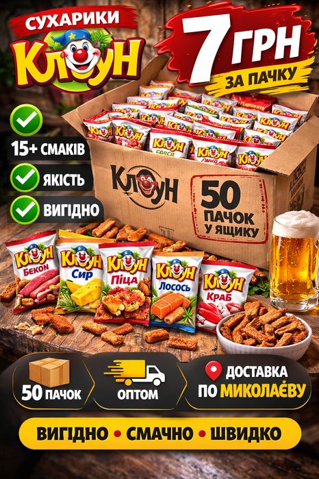 Сухарики Клоун 35гр