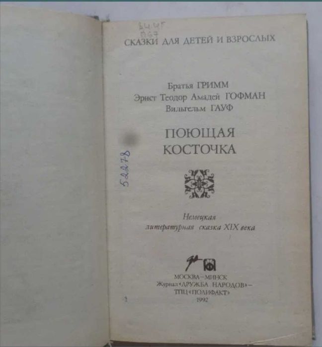 Книжки для дітей. Олх-доставка Гримм Гофман. сказки