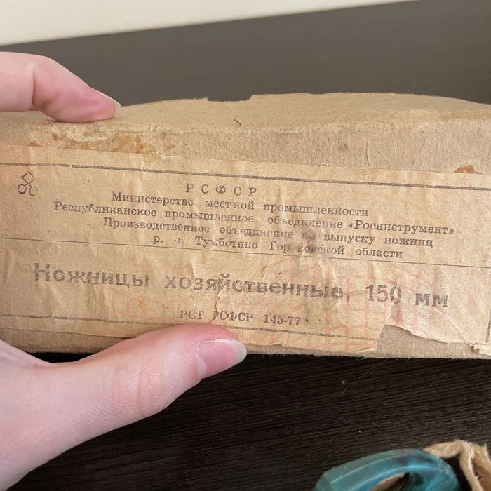 ножницы хозяйственные 150мм рсфср 5шт