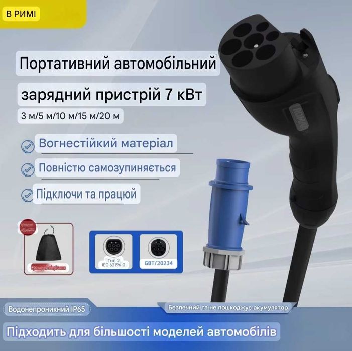 Зарядні пристрої для электромобілей  GBT на 3.5кв 16а- 7кв32а