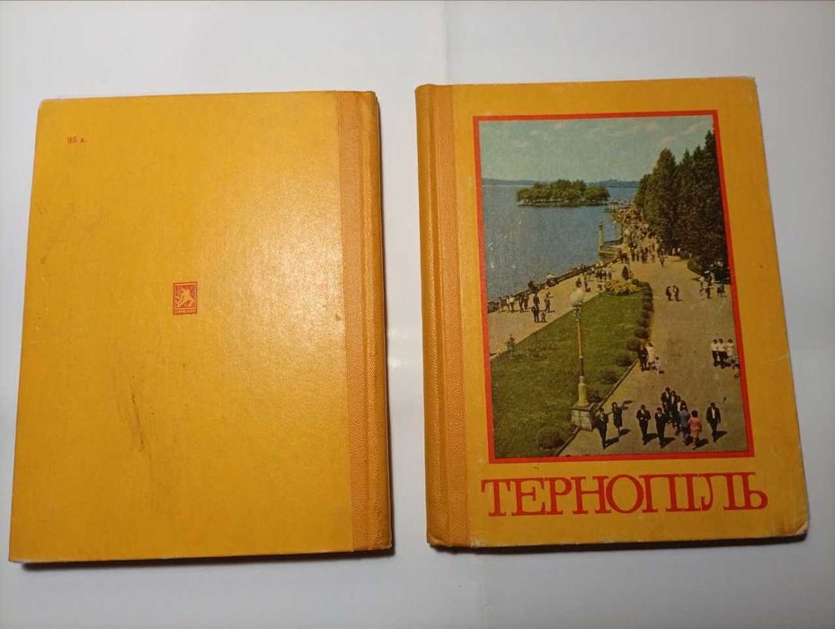 Тернопіль Історико-краєзнавчий нарис 1979 рік (412)