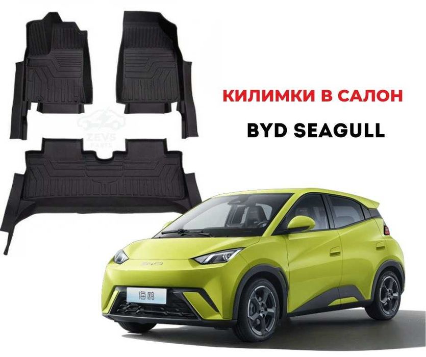 Килимки в салон із захистом порогів BYD Seagull Сігул