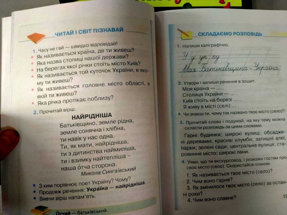 Буквар, 1 клас, 2 частина, Вашуленко М.С.