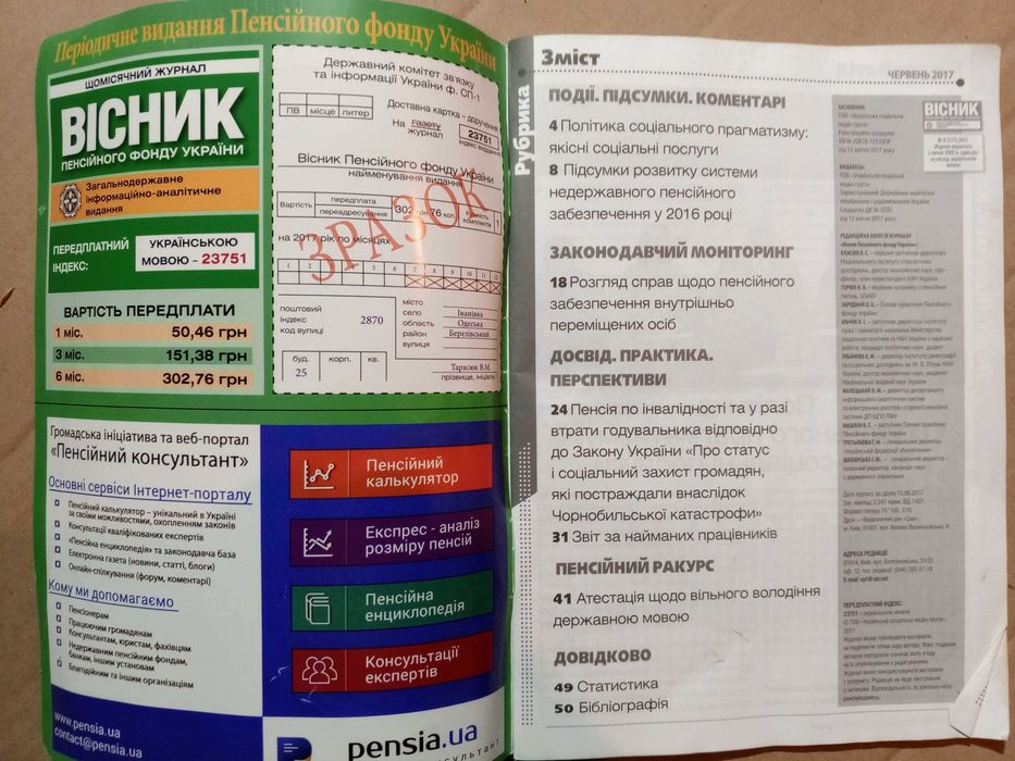 Журнал №6 (177)2017 Вісник пенсійного фонду України.