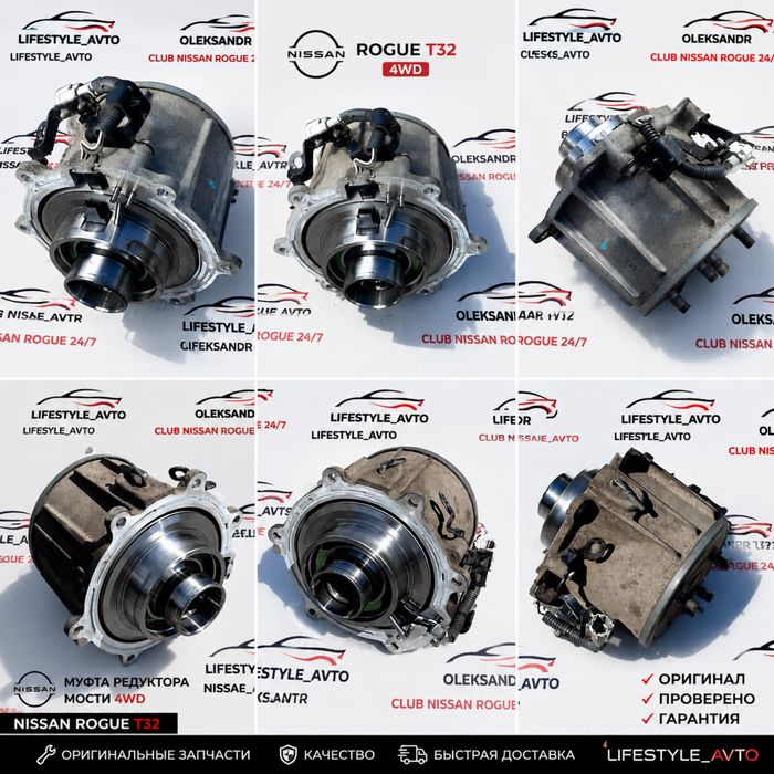 Муфта заднього редуктора (4WD) Nissan Rogue T32 Муфта Nissan Rogue 2014 2015 2016 2017 2018 2019 2020 задній міст нісан рог т32
