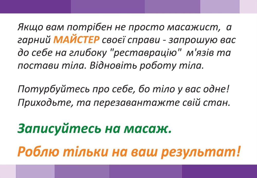 Масаж массаж сколіоз кіфоз