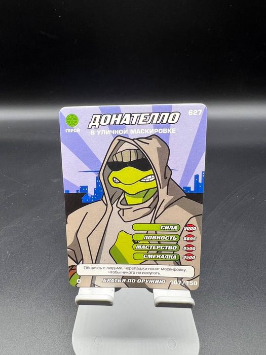 СР УР Идеал Карточки Черепашки ниндзя братья по оружию