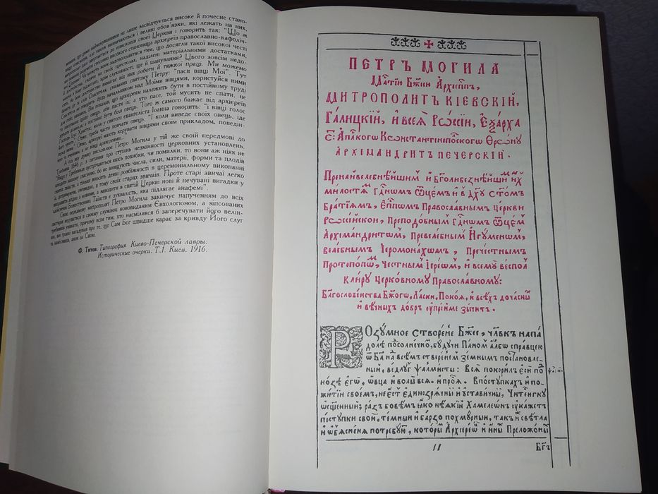 Требник Петра Могилы: 100 грн. - Книги / журнали Бориспіль на Olx