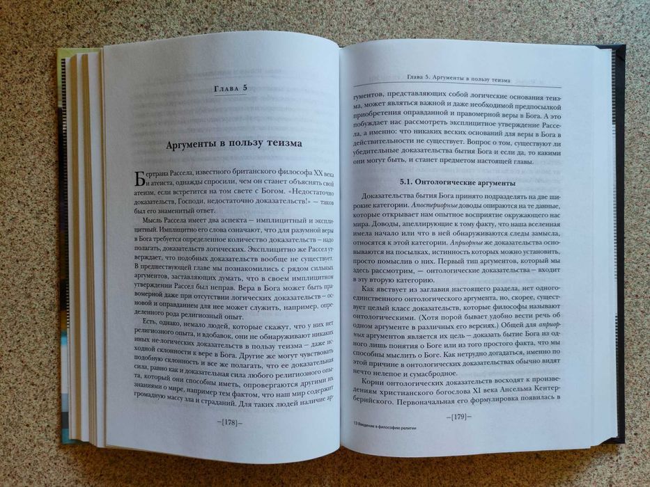 Введение в философию религии. Майкл Рей, Майкл Мюррей