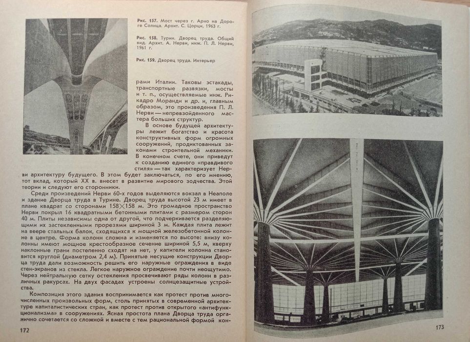 Книга «НОВЕЙШАЯ АРХИТЕКТУРА ИТАЛИИ». Автор Кацнельсон Р. А. – 1983 г.