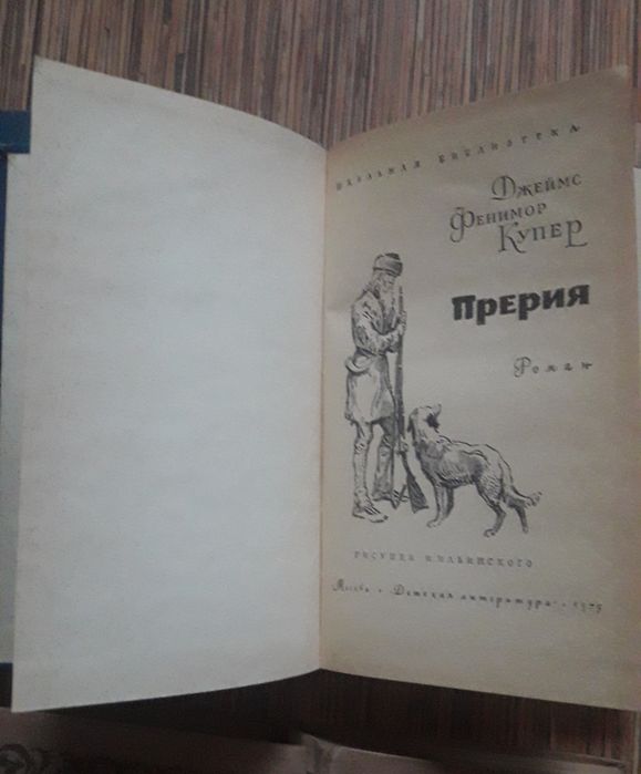 4книги Фенимора Купера 1954г