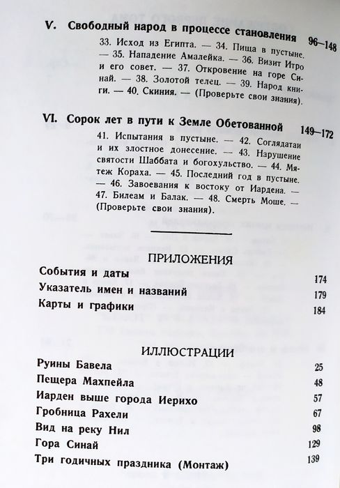 ЕВРЕЕВ Народ История еврейского народа Яаков Изакс Наш Народ Тора